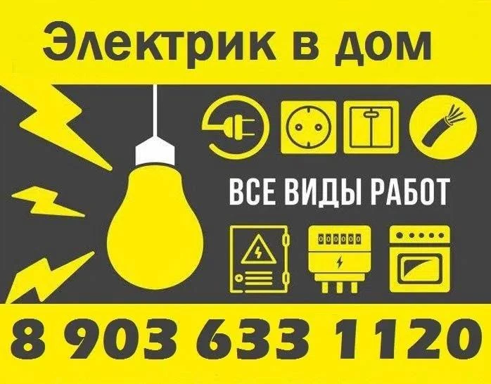 Комплексный электромонтаж. Электрик.