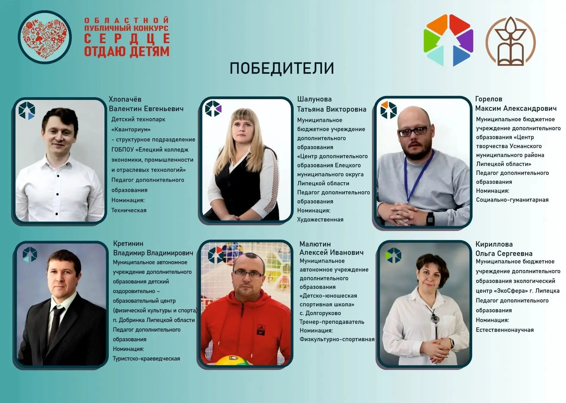 💥В Липецкой области определили лучших педагогов дополнительного образования