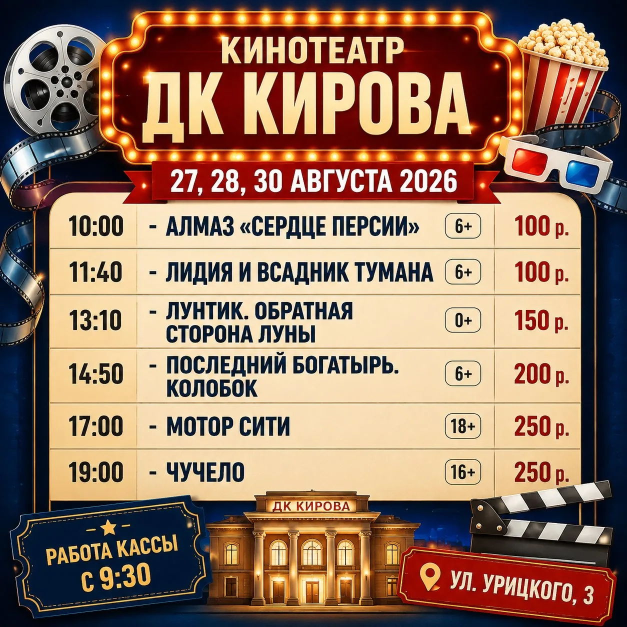 🎬 ВНИМАНИЕ! КИНО В ДК КИРОВА НА ЭТИХ ВЫХОДНЫХ! 🎬