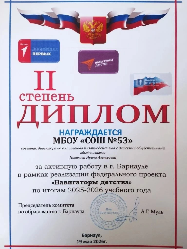 За активную работу в г.Барнауле в рамках реализации федерального проекта "Навигаторы детства" по ито