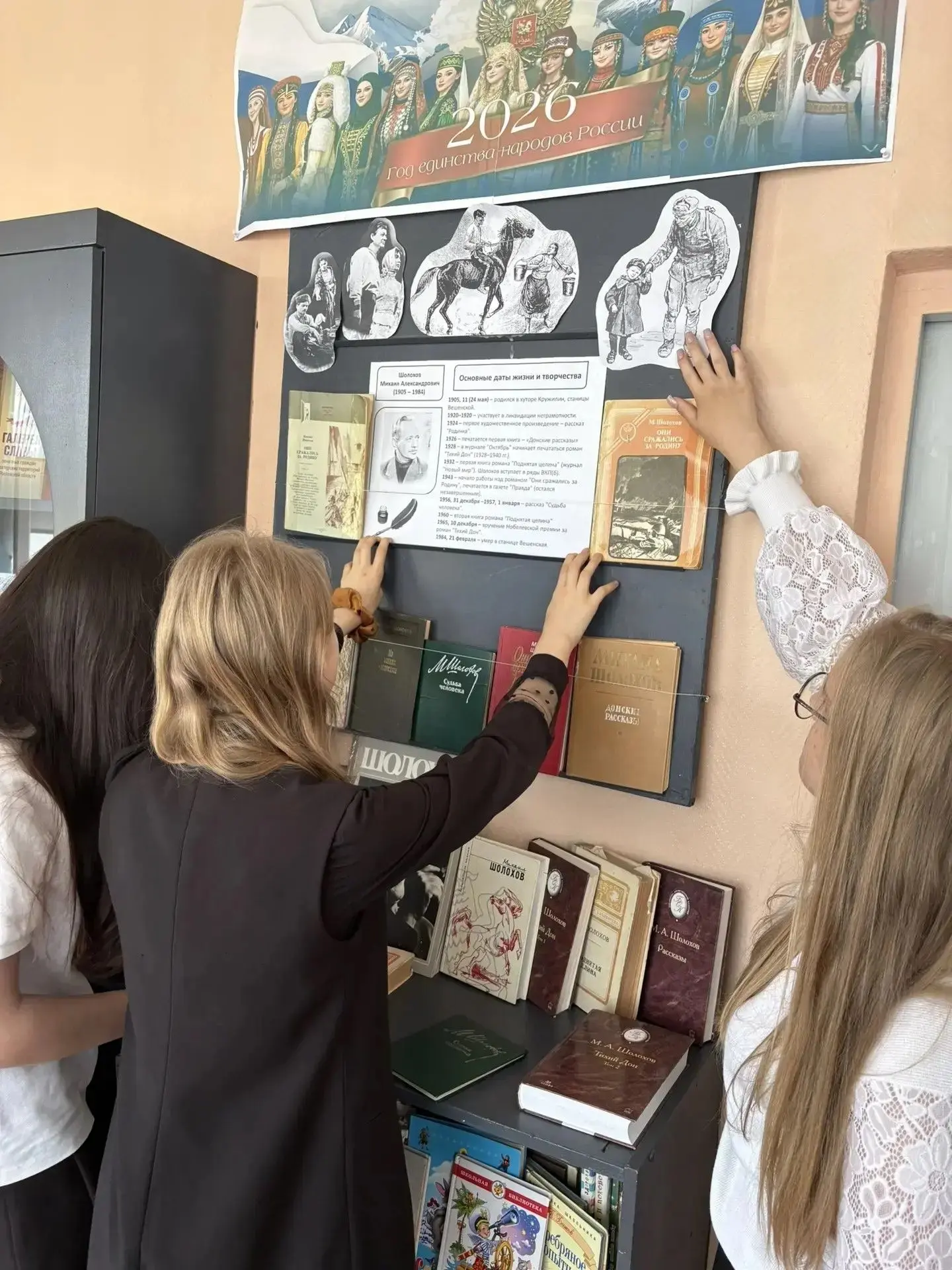 Литературная выставка "Шолоховский уголок"