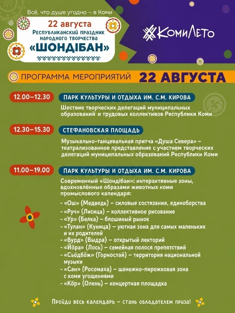 Встречайте республиканский праздник народного творчества «Шондiбан»!