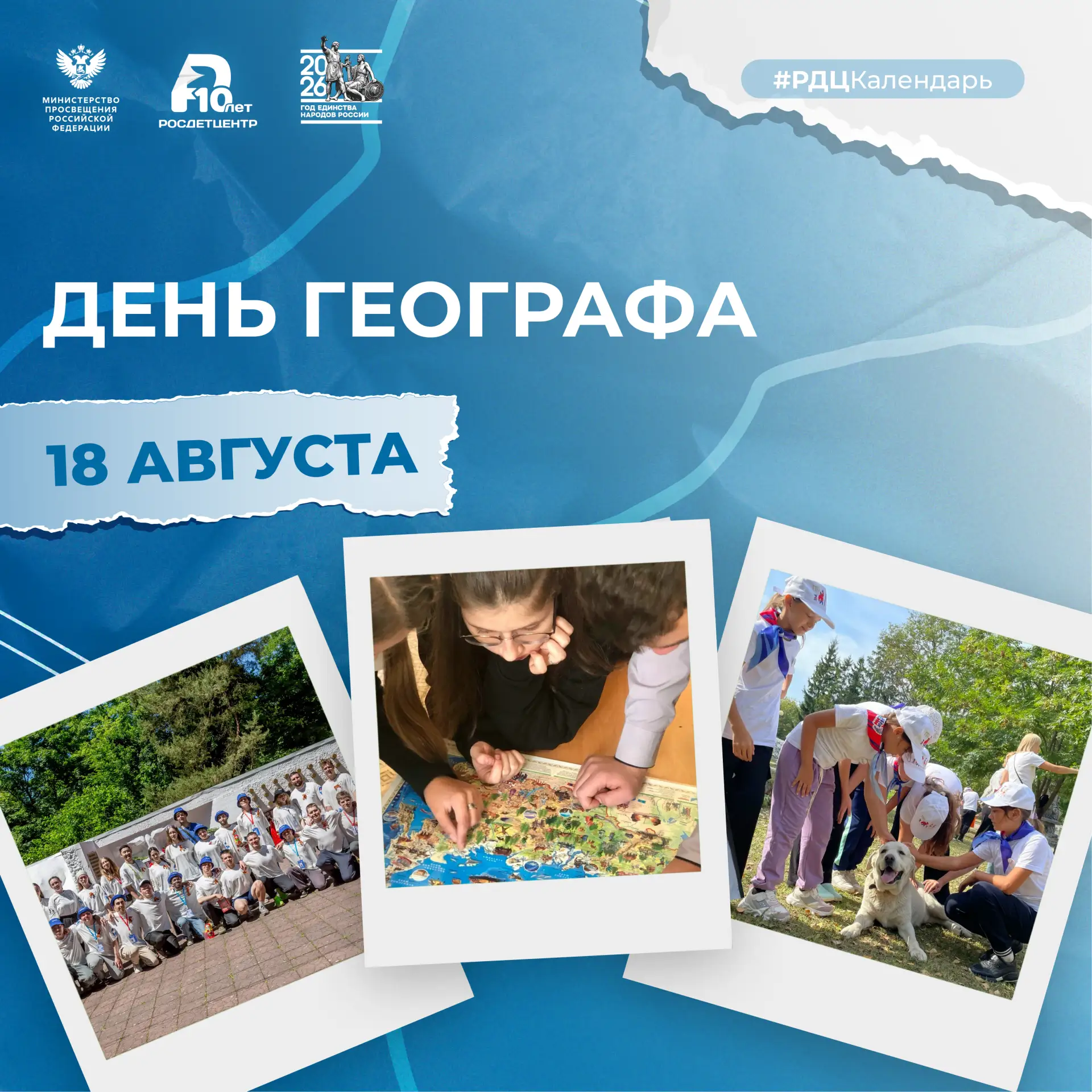Русскому географическому обществу исполнилось 181 год!