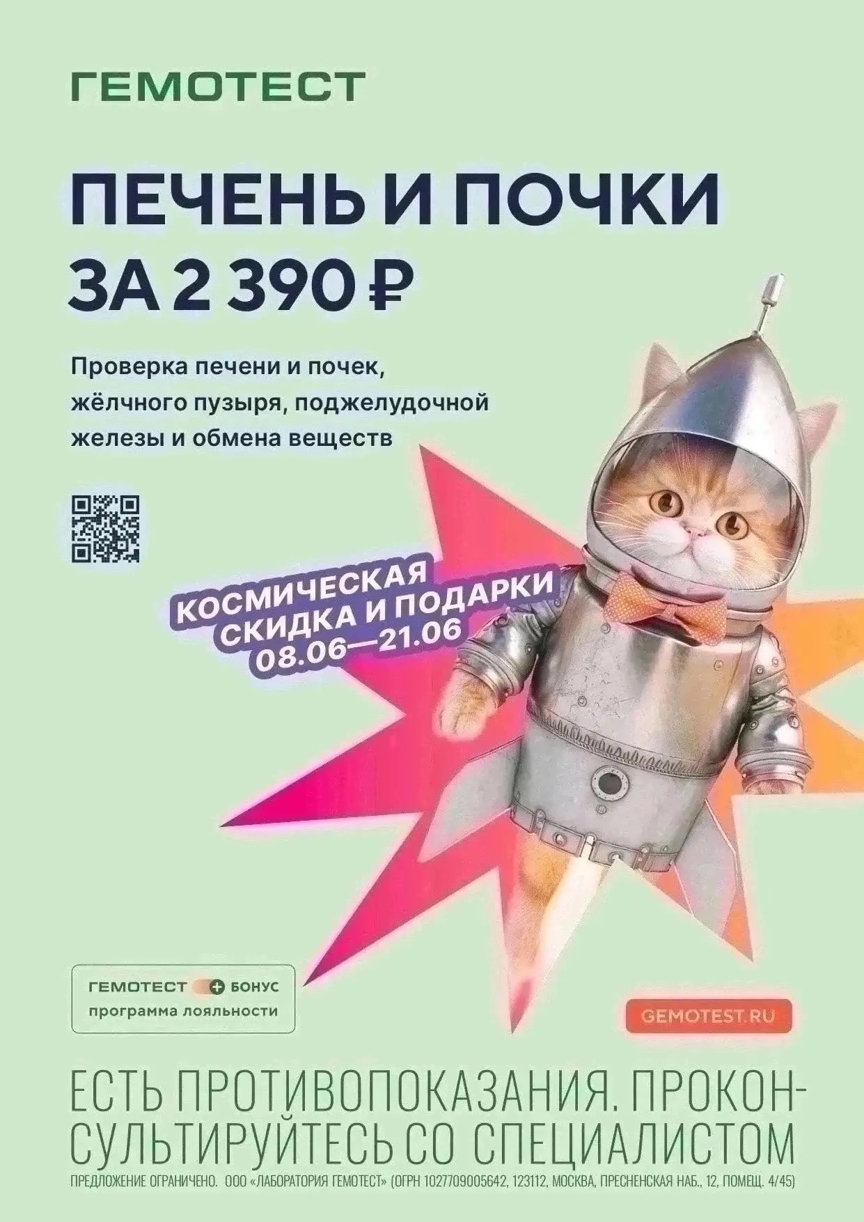 Лицензия на медицинскую деятельность ЛО-50-01-011414.