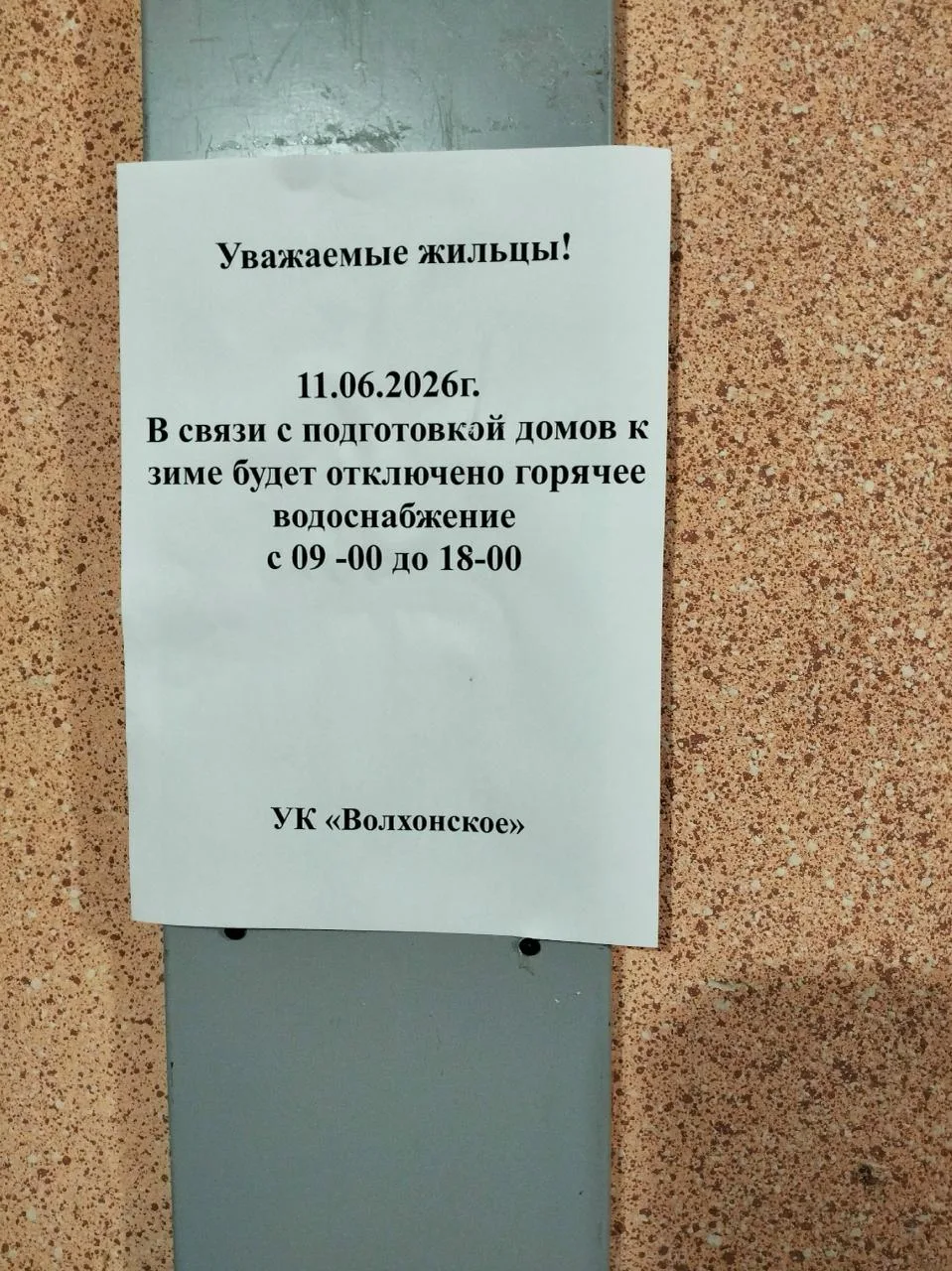 Объявление у лифта Красносельское ш 54 к 1.

Готовимся к зиме заранее 😆

✉

Новости Красносельского
