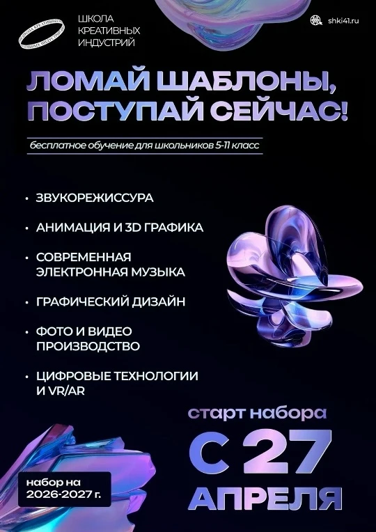 Начался приём заявок на бесплатное обучение в 2026-2027 учебном году для школьников 5-1...