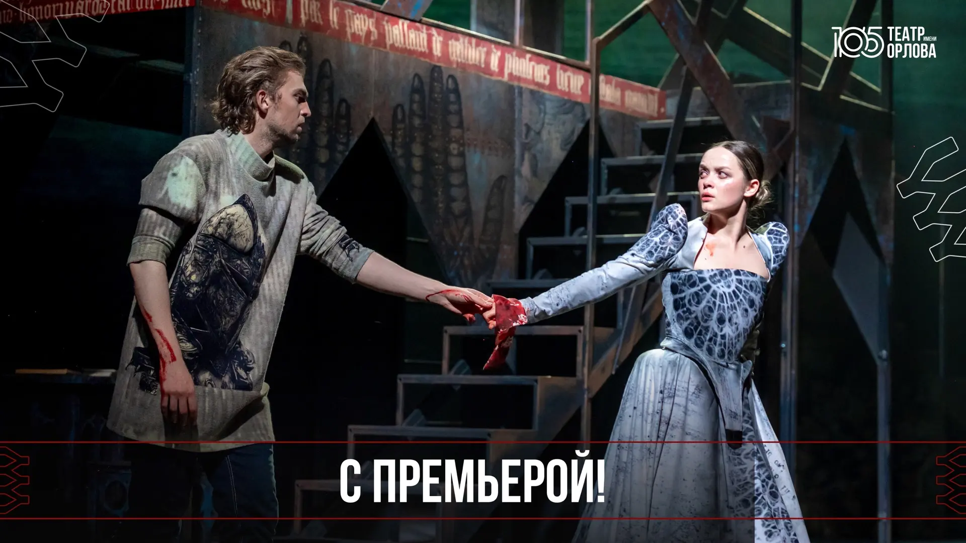 ⚔Премьера! «Сид» встретился со своим зрителем.
