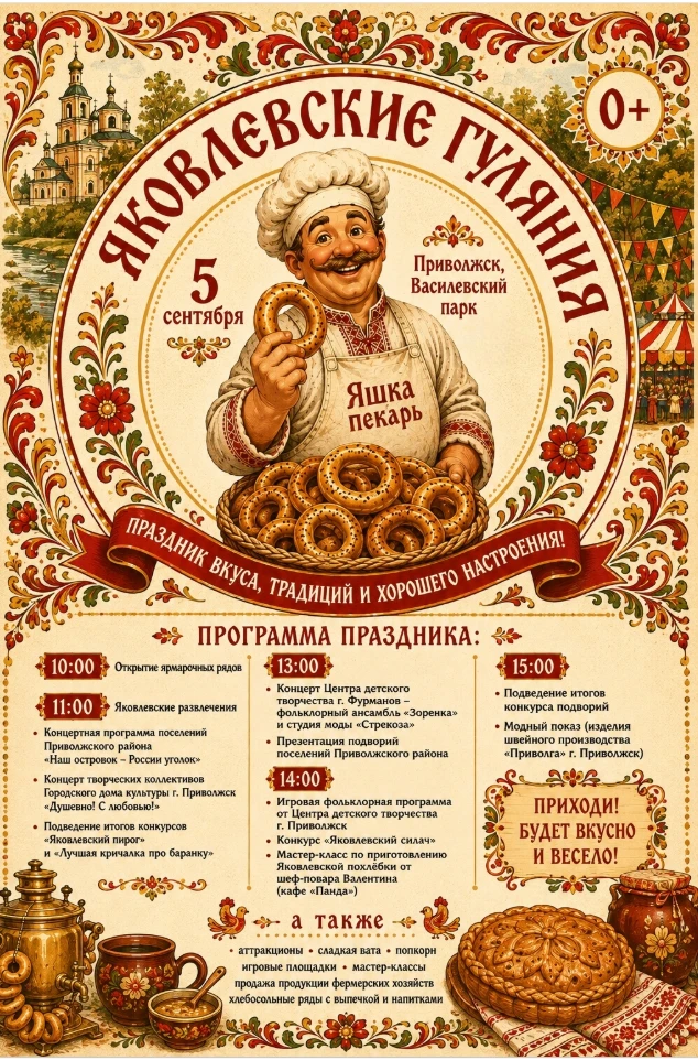 «Яковлевские гуляния» — праздник вкуса, традиций и хорошего настроения!