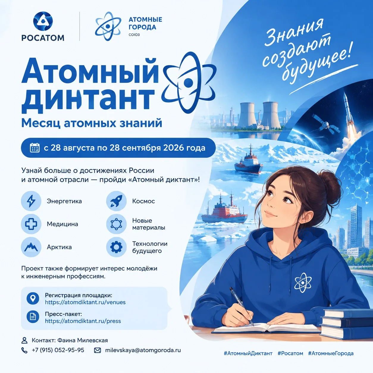 📢 С 28 августа по 28 сентября 2026 года проходит международный просветительский проект...