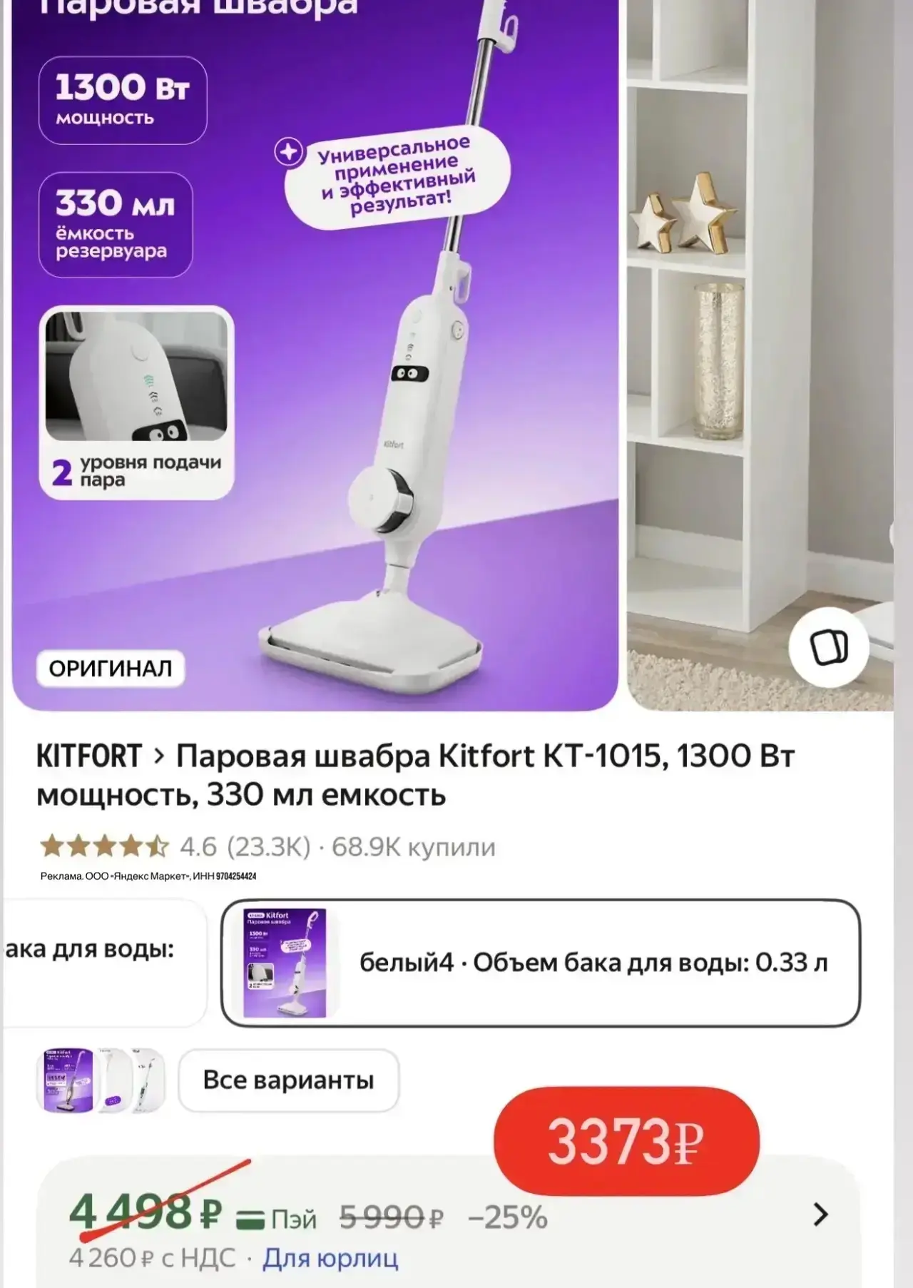 Крутая цена на паровую швабру с промо KITFORT25