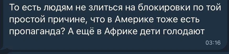 На скриншоте выше – популярное возражение. Отвечаю.


Во-первых – злитесь на здоровье. Это, как и ис