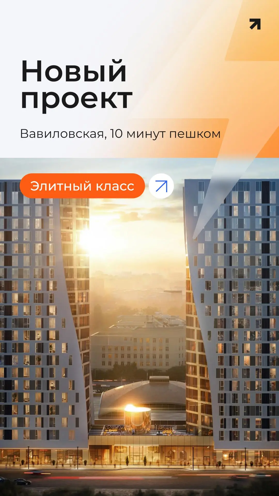 🌠Новый проект Вавилова 64 — эксклюзивно на ТрендАгент