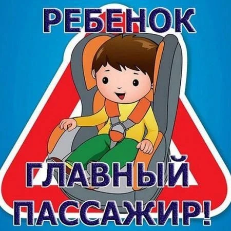 🚦 Акция «Несовершеннолетний пассажир»! 🚦