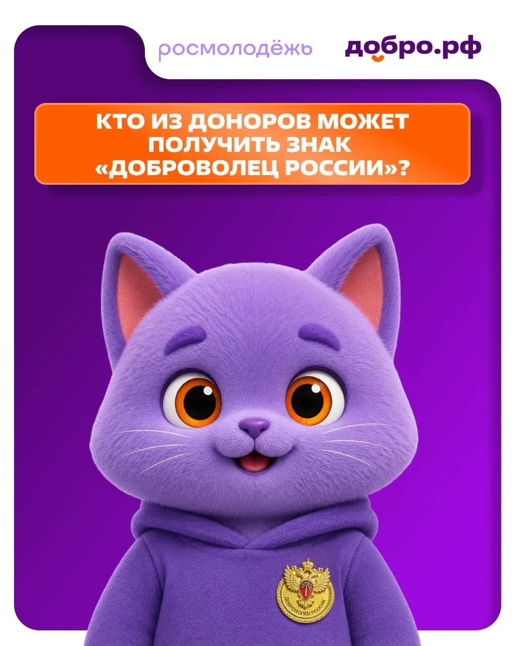 😱 Через неделю завершится приём заявок на знак «Доброволец России»