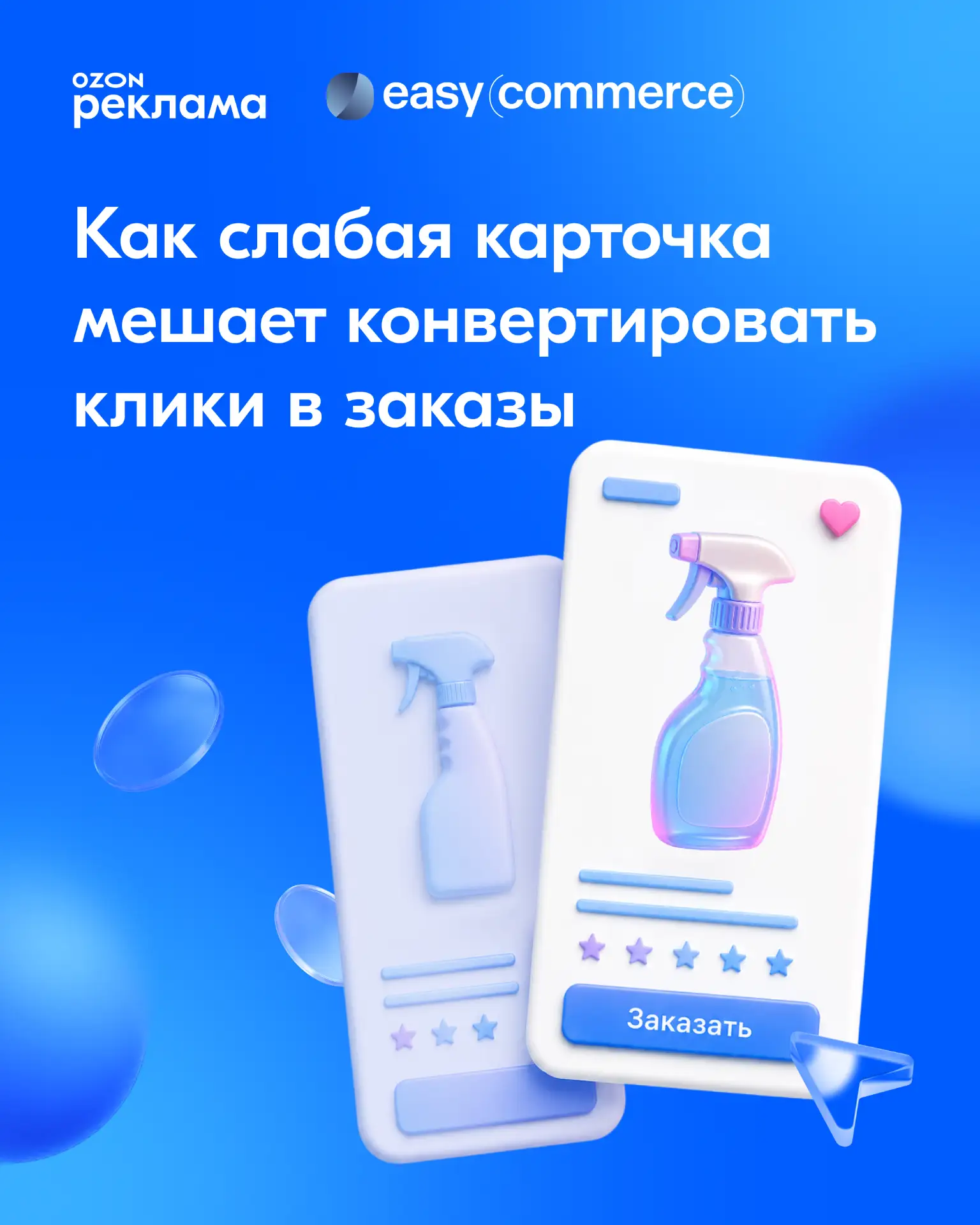 📈 Как получить больше заказов при тех же ставках