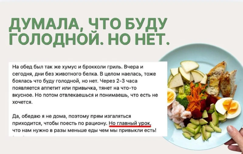 Боялась что буду голодной. Но нет.