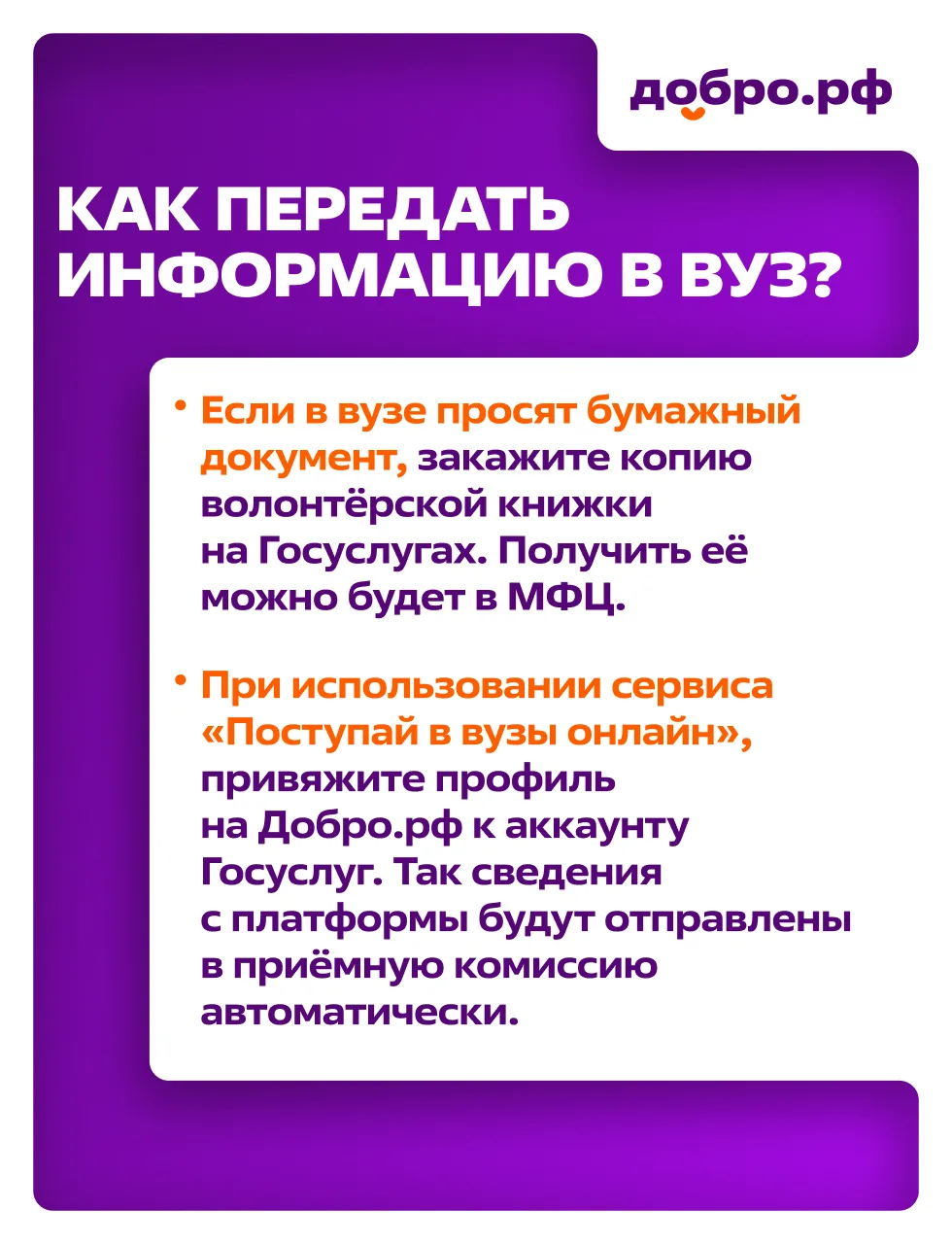 Как получить дополнительные баллы к ЕГЭ за добрые дела?  В школах уже звучат последние звонки, а сле
