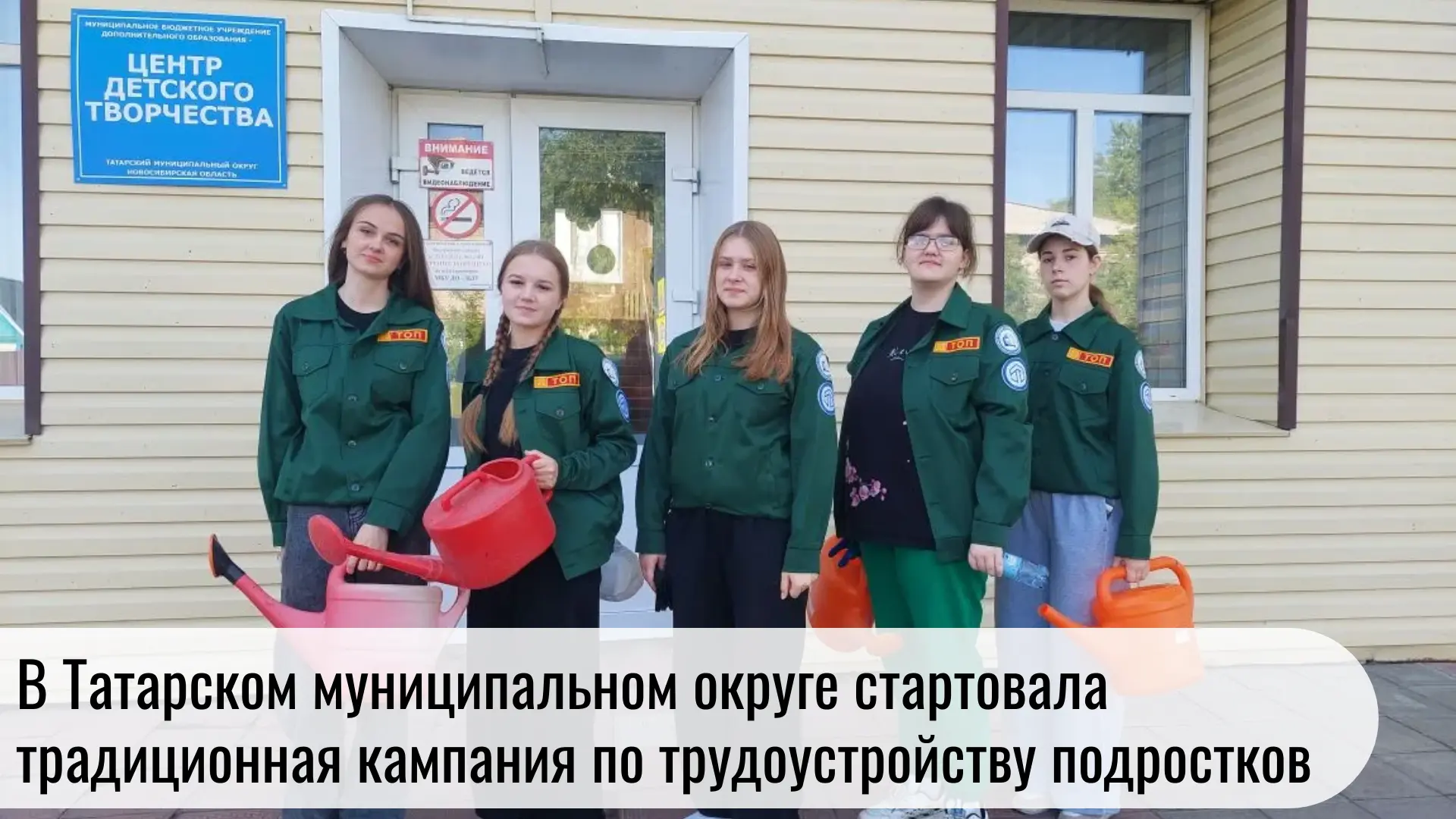 С наступлением летних каникул в Татарском муниципальном округе стартовала традиционная ...