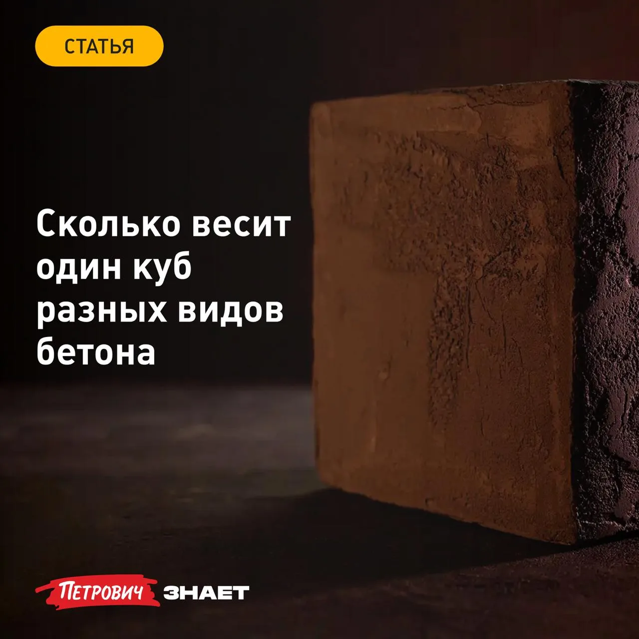 Масса кубического метра бетона — ключевая характеристика, которая определяет нагрузку конструкции на