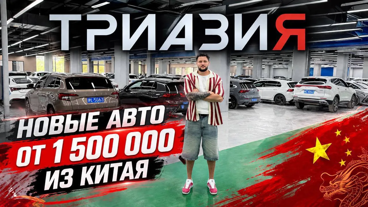 Мой день на автобазе в Китае! Новые авто, б/у, цены и эксклюзивные новинки👇