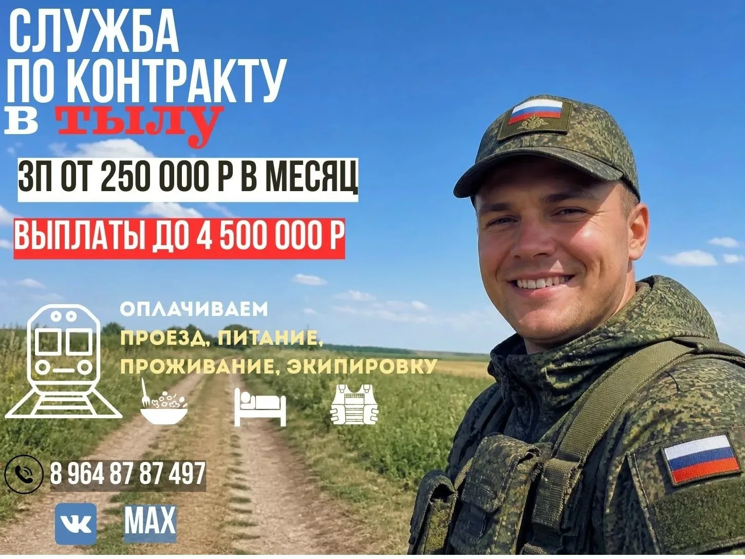 🇷🇺ЗАКЛЮЧИ КОНТРАКТ НА ЛУЧШИХ УСЛОВИЯХ С МИНОБОРОНЫ РФ 🇷🇺