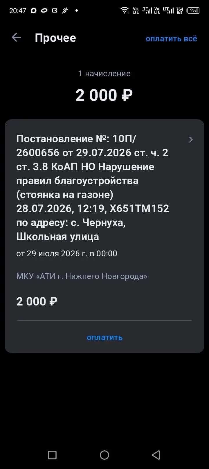 Житель села Чернуха рассказал, что получил штраф 2 000 рублей за парковку на газоне возле своего дом