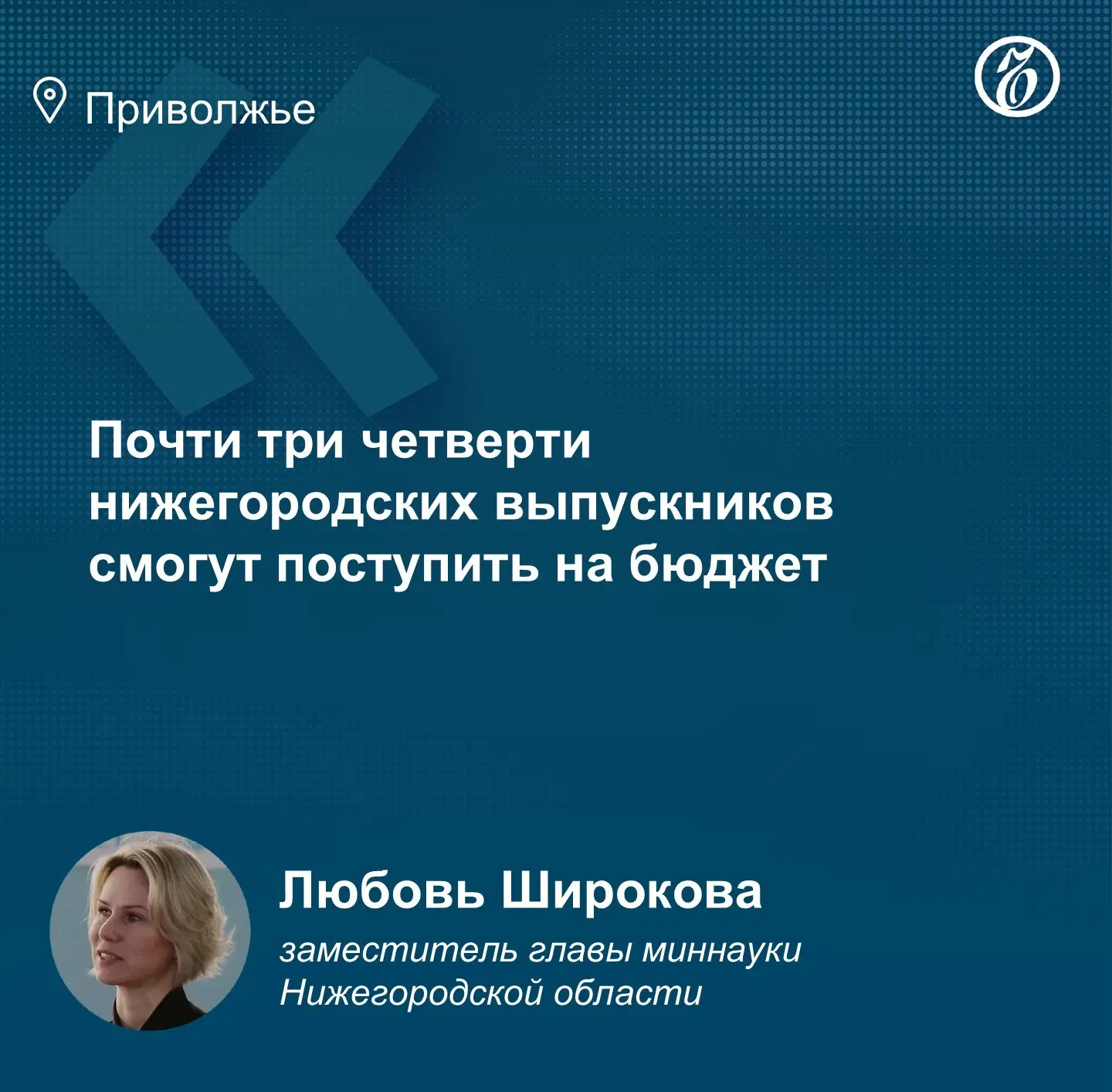 Заместитель главы миннауки Нижегородской области Любовь Широкова — о новых правилах приема в вузы:

