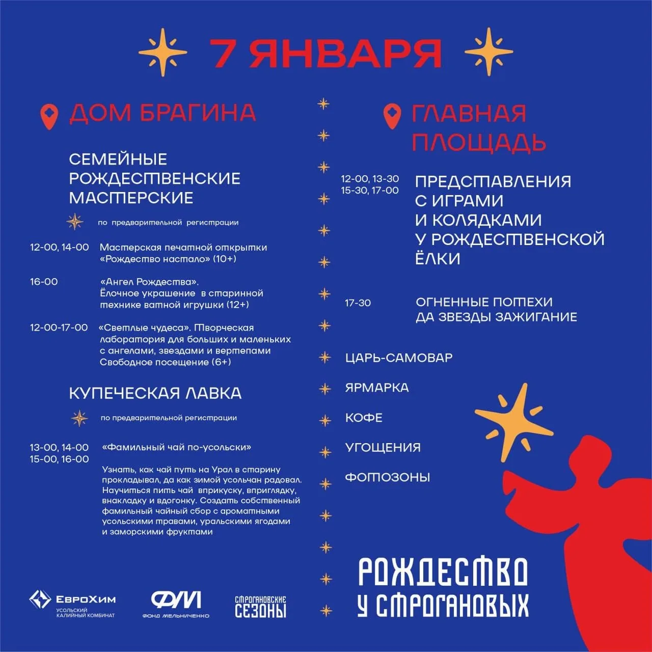 Хотите провести новогодние праздники ярко и интересно? Тогда обязательно приезжайте в Усолье на фест