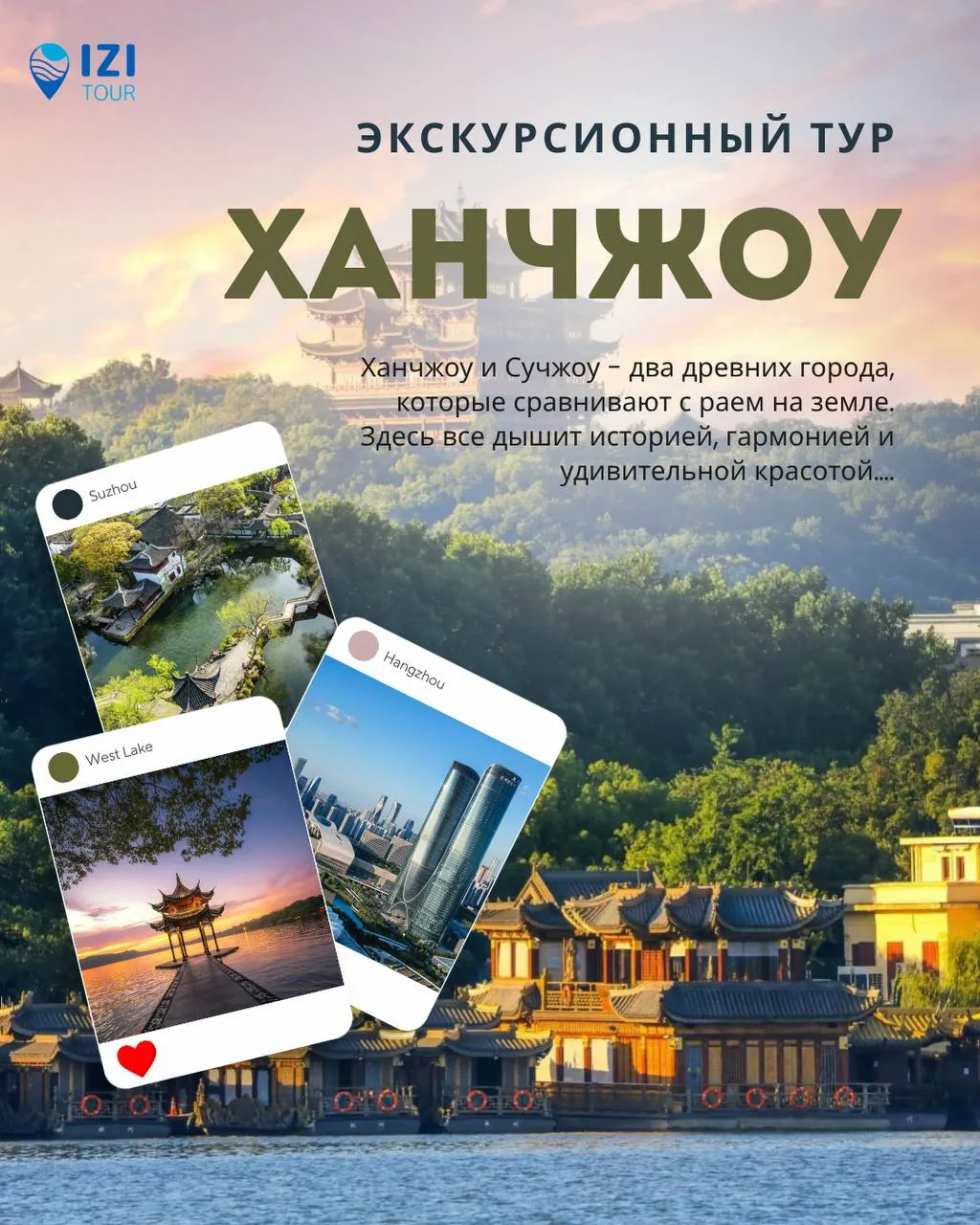 ✨Вас ждут 8 дней незабываемых эмоций: Ханчжоу + Сучжоу + Шанхай! 278 тыс.руб. на двоих!...