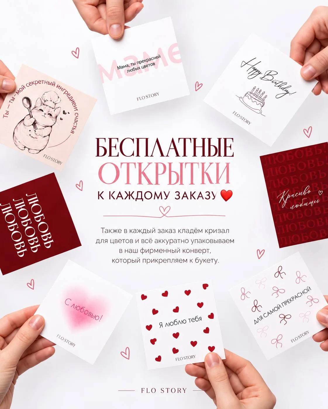 💌 К каждому заказу — бесплатная открытка