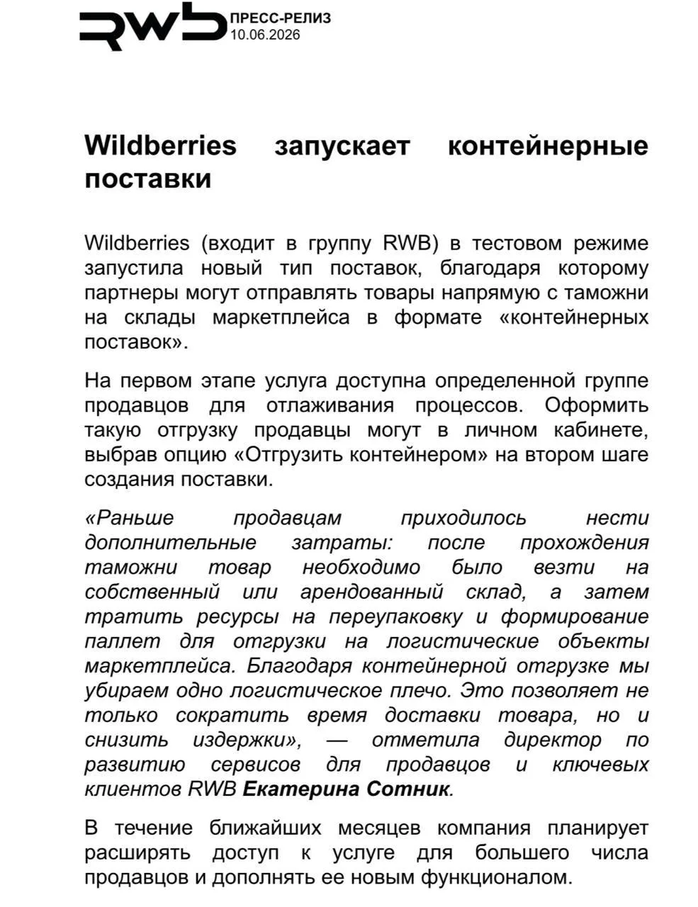 WB тестирует контейнерные поставки напрямую с таможни

У части селлеров появилась новая опция в пост