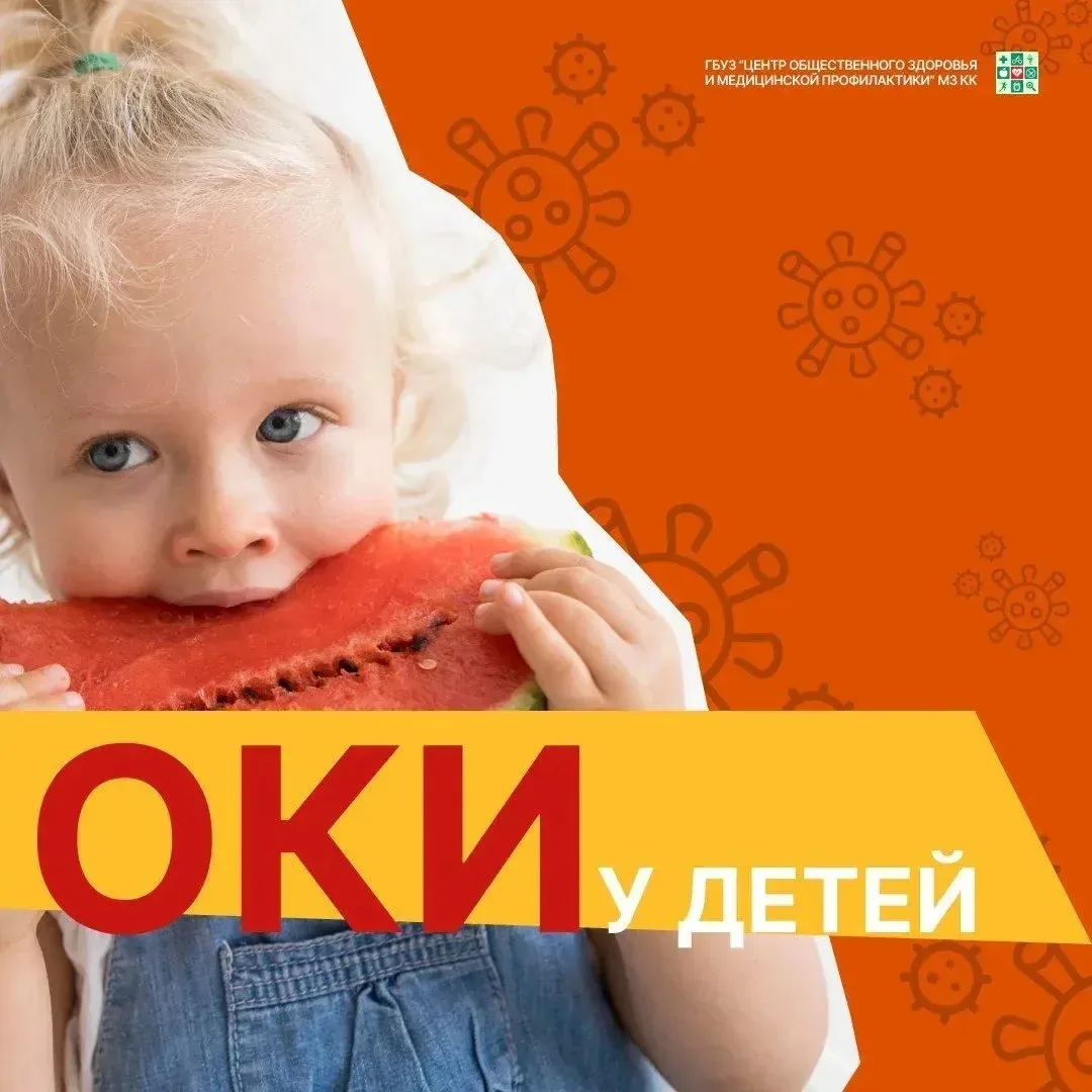 📌Острые кишечные инфекции (ОКИ) – проблема, знакомая многим родителям  Заболевания, вызванные бактер