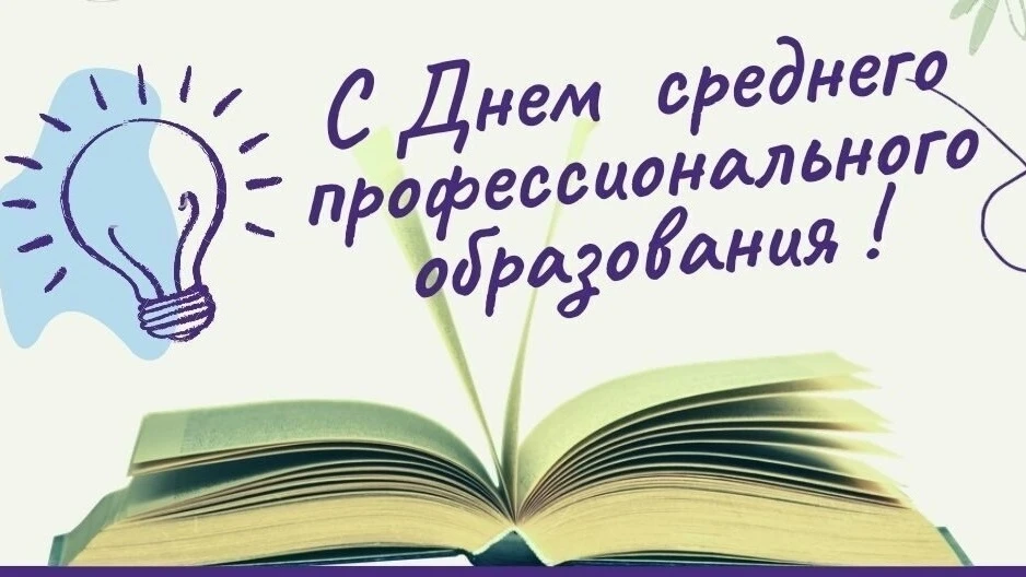 Уважаемые коллеги Брединского филиала Карталинского многоотраслевого техникума, поздрав...
