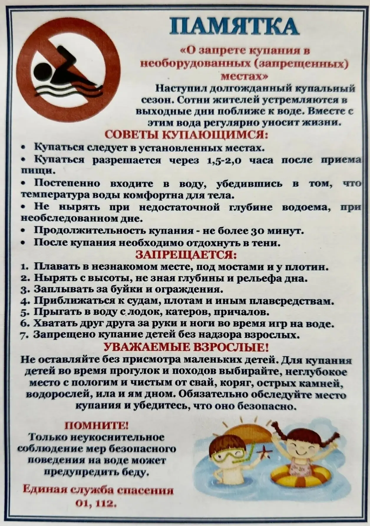 В целях профилактики безопасного поведения детей на водных объектах в нашем Лицее создан родительски