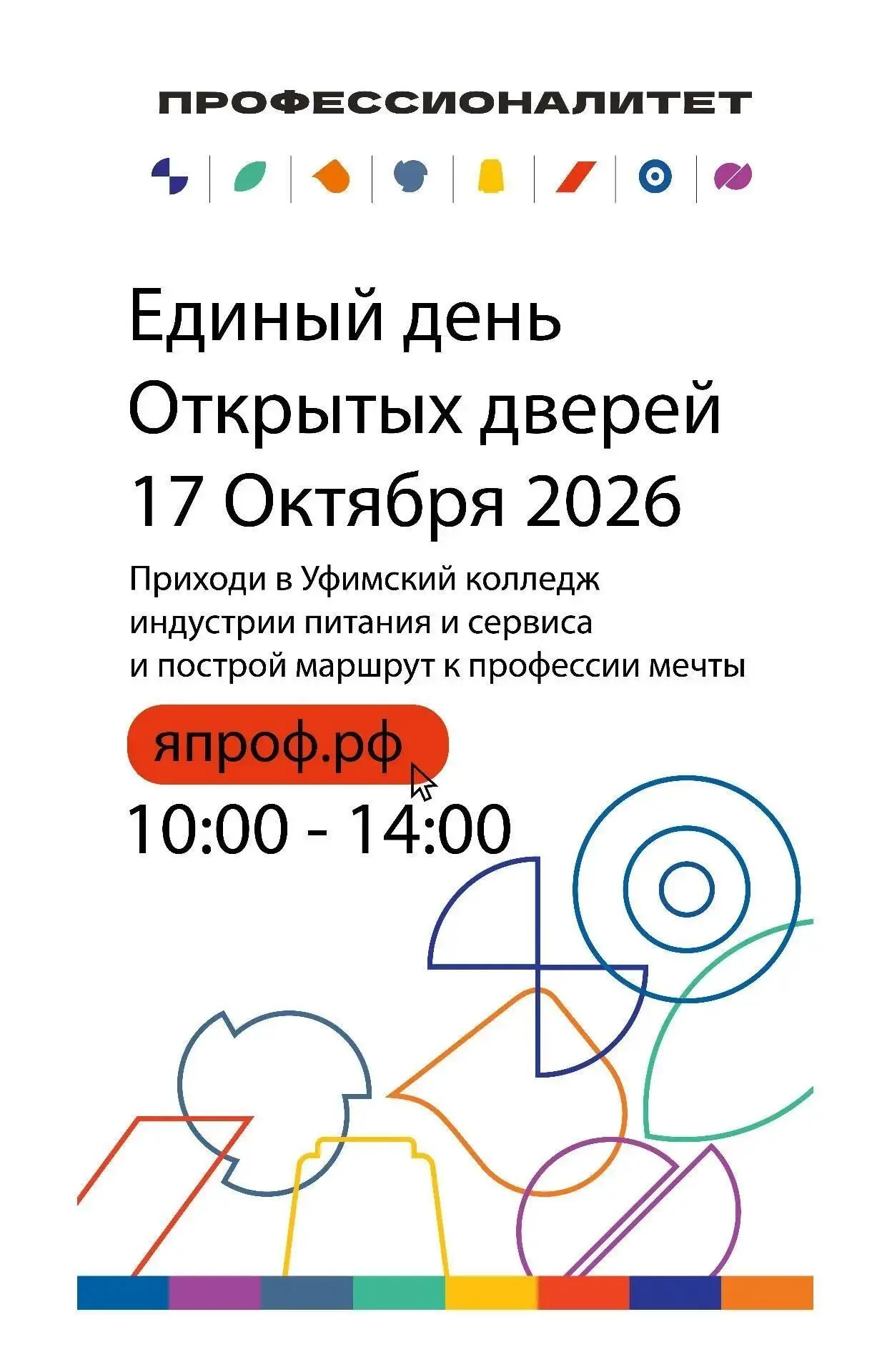 📌📌 Уфимский колледж индустрии питания и сервиса ждет абитуриентов на Дне открытых дверей