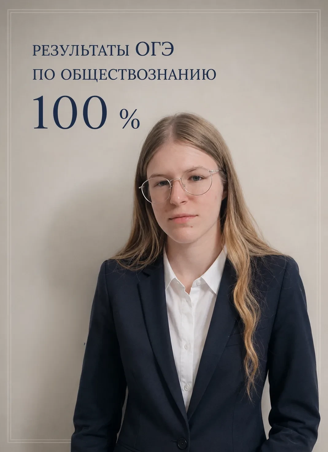 🎉 Мы гордимся нашими лицеистами! 

Стали известны результаты ОГЭ по обществознанию, и у нас грандио