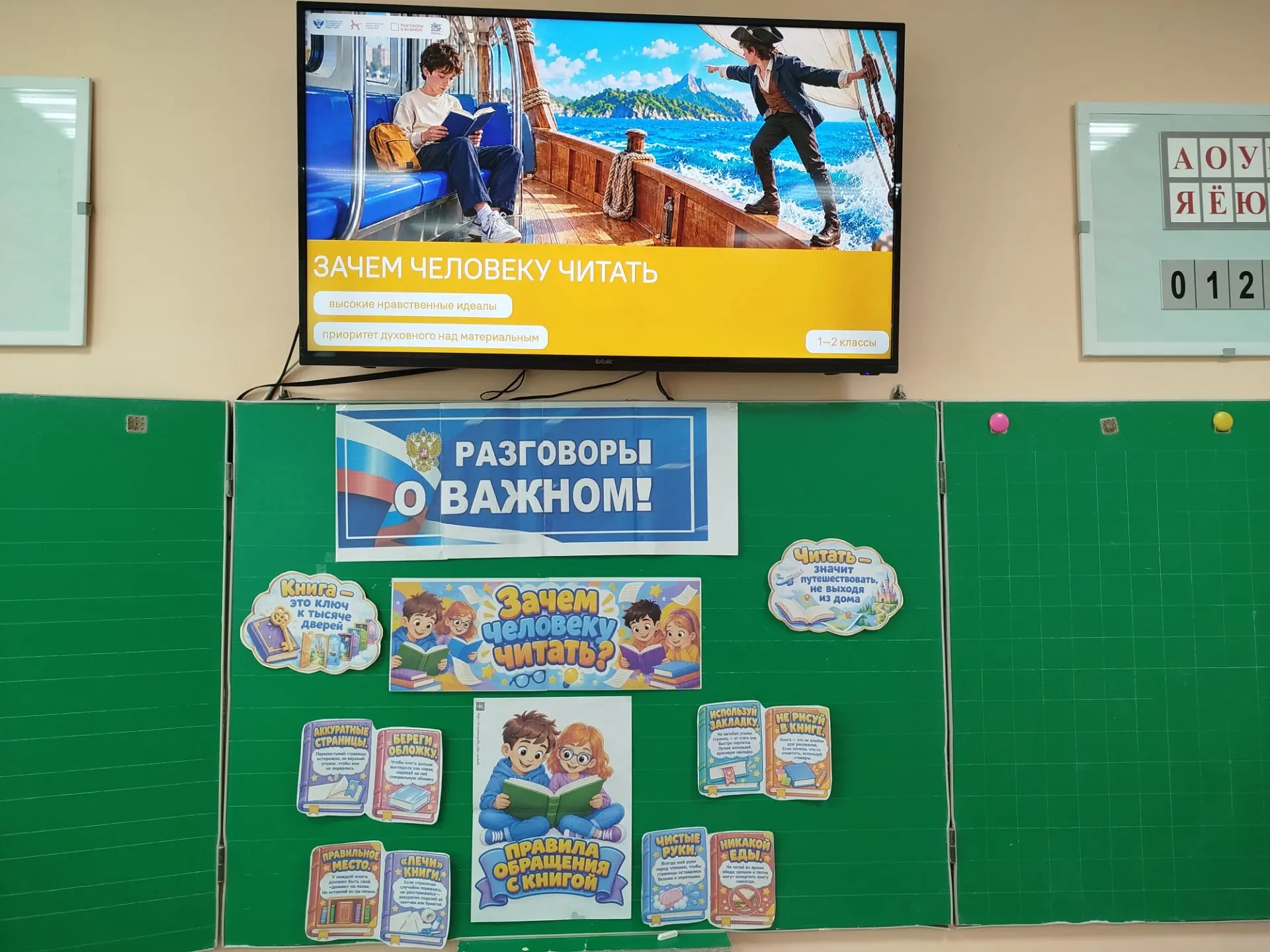 🇷🇺 Разговоры о важном 🇷🇺