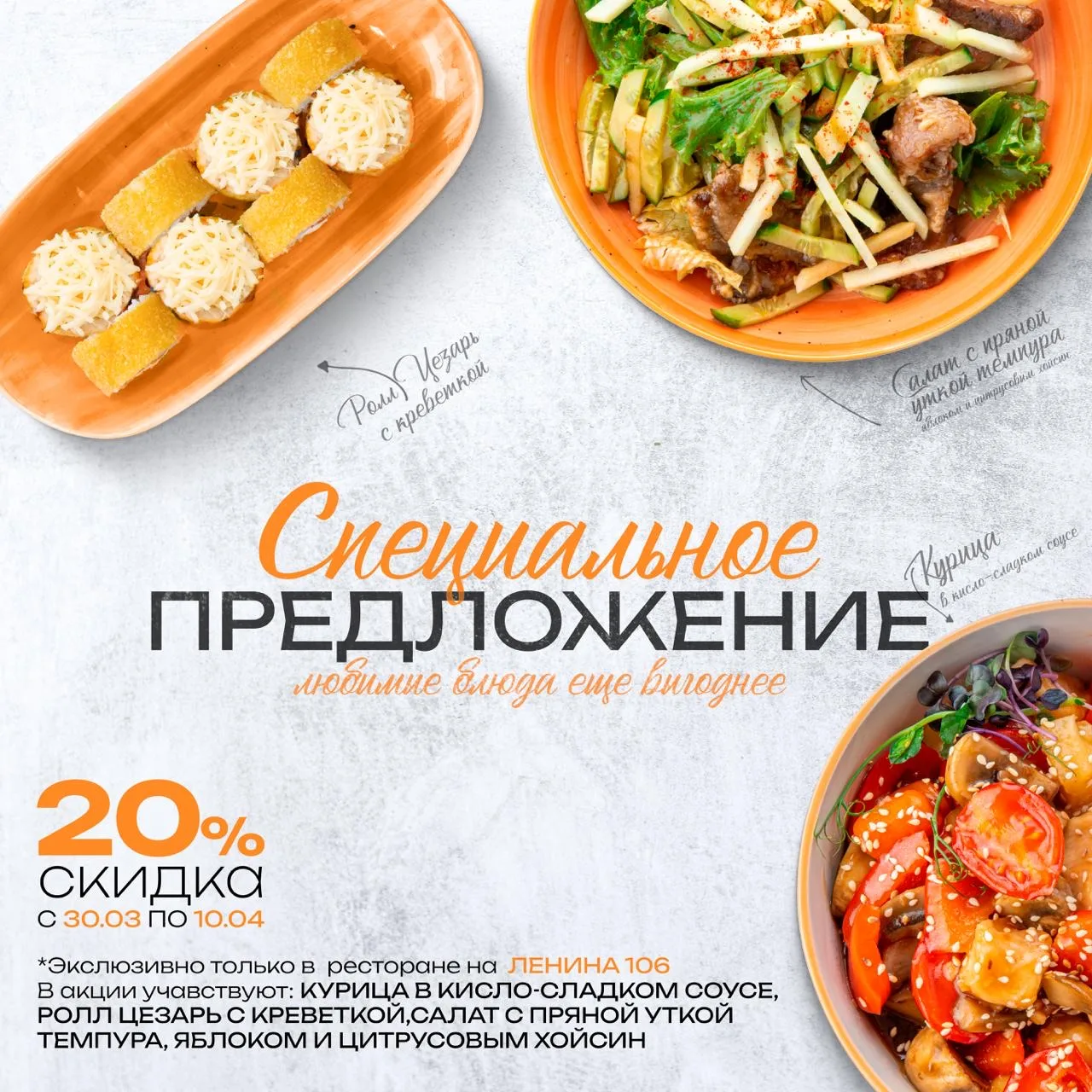 Специальное предложение от Rise of Rice!😍  Ваши любимые блюда со скидкой 20%:  ▫️Курица в кисло-слад