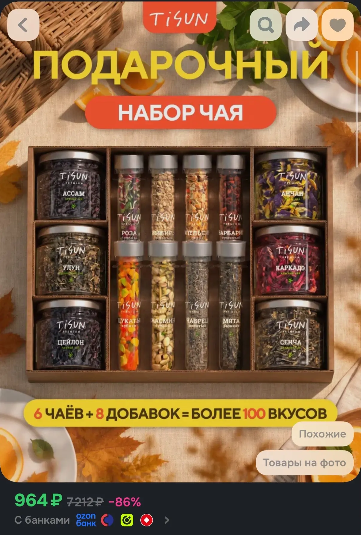 Подарочный набор чая