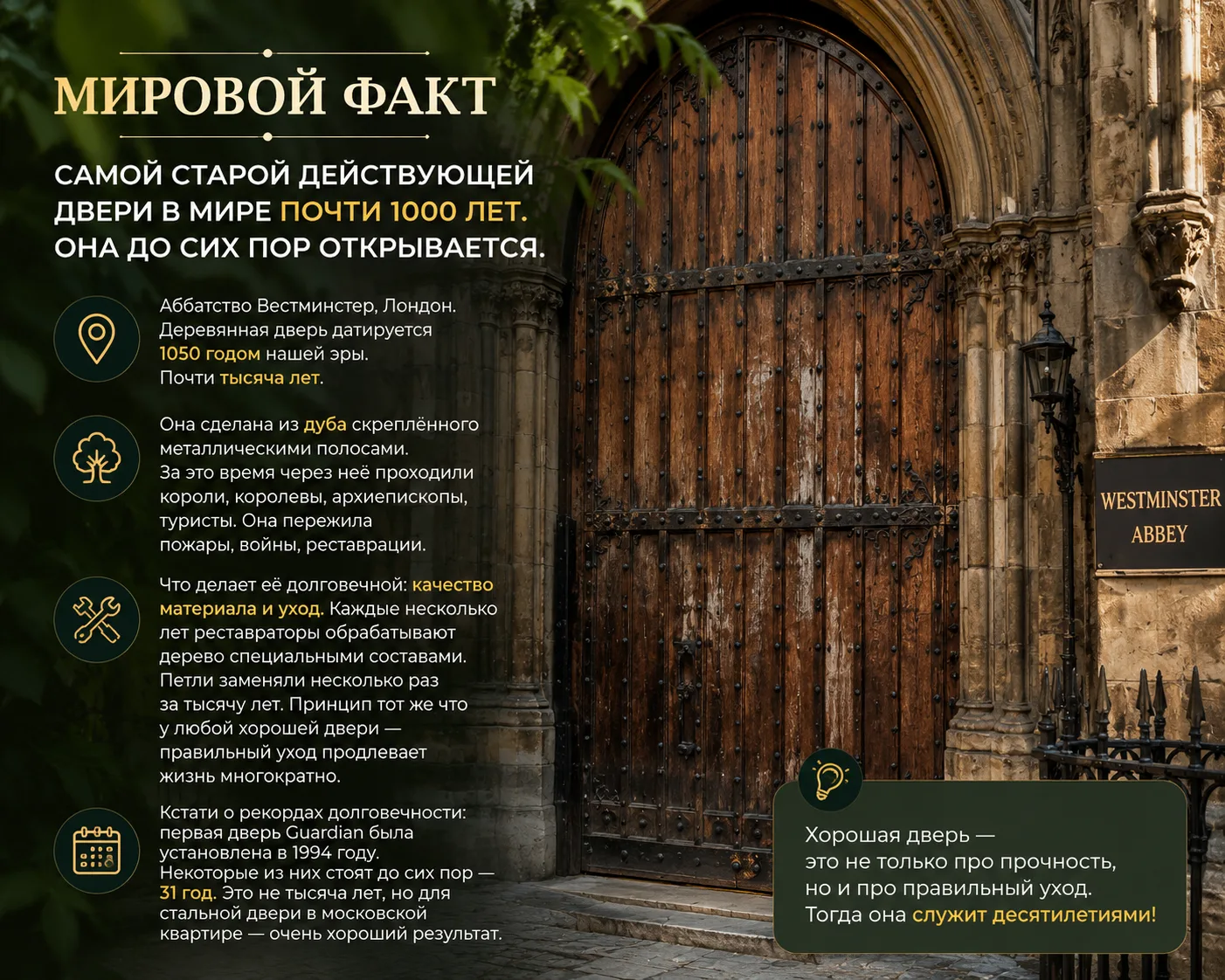 На фото  художественная реконструкция старейшей двери Вестминстерского аббатства XI века.