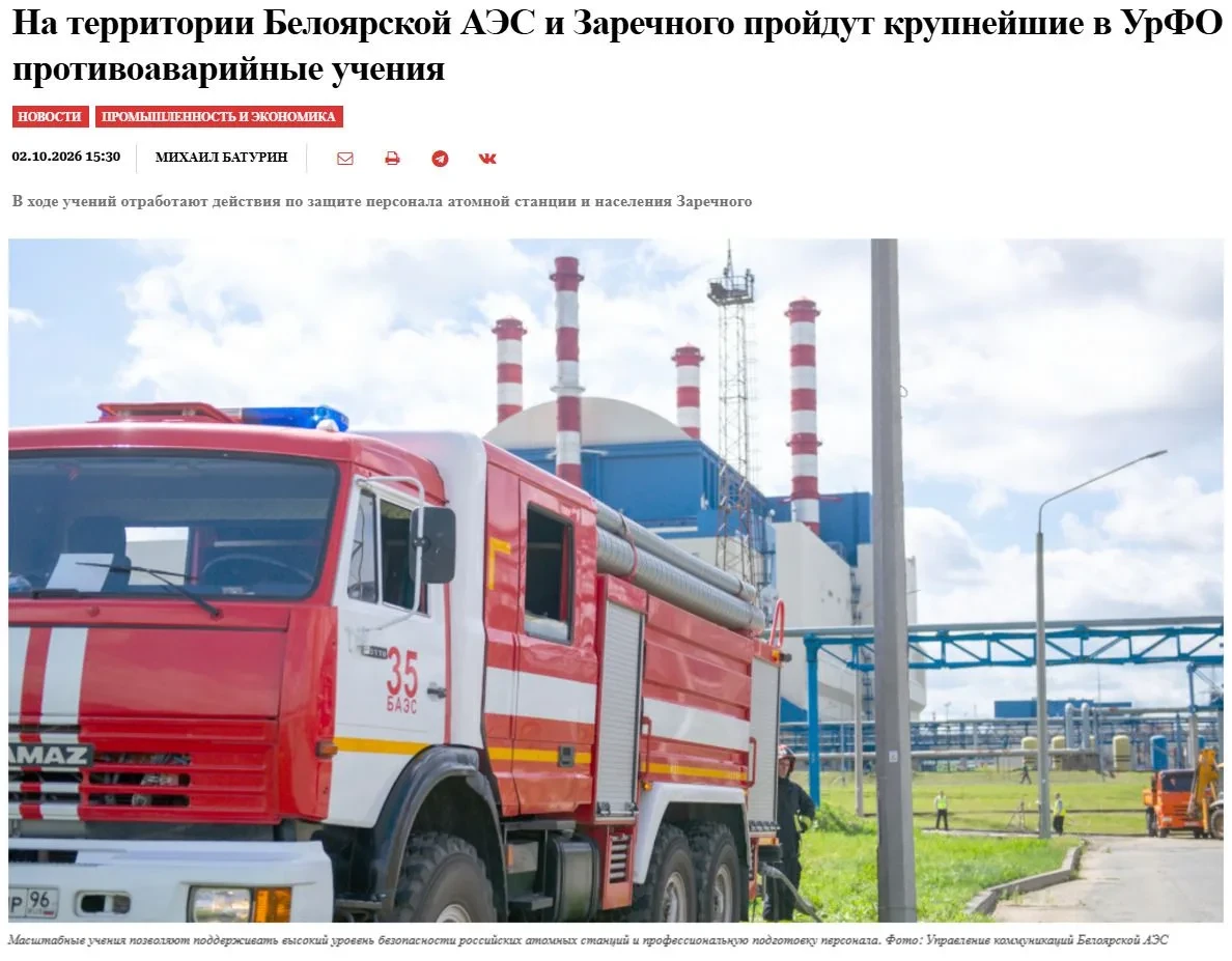 Россия проведет масштабные учения на случай ядерной катастрофы под Екатеринбургом.