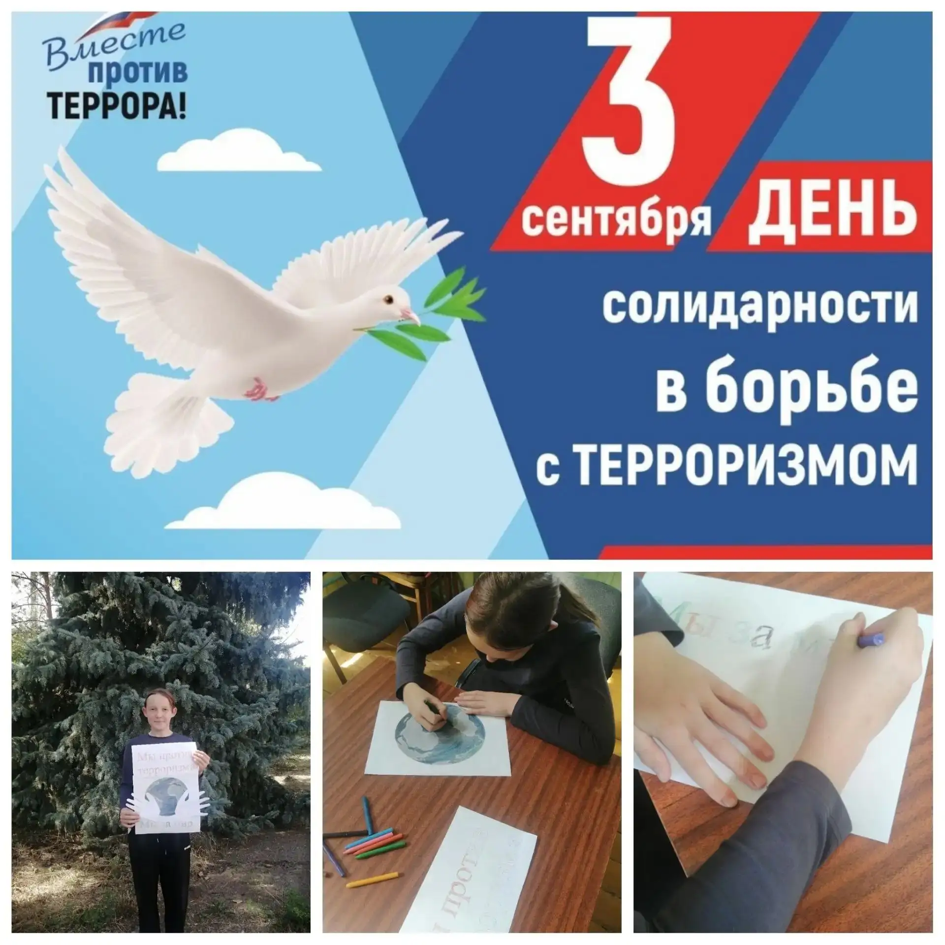 Ежегодно 3 сентября в нашей стране отмечается День солидарности в борьбе с терроризмом....