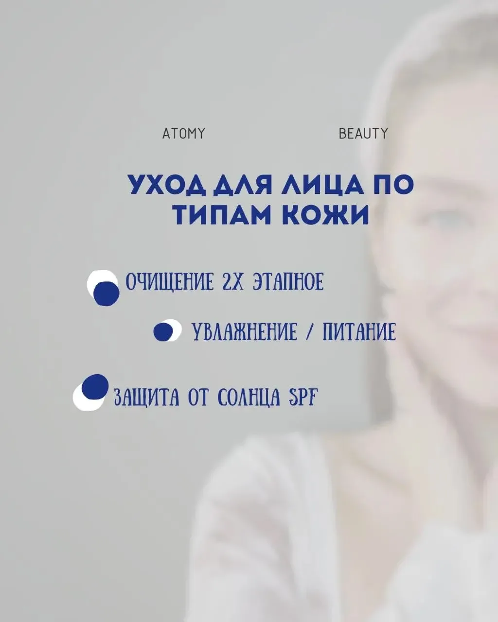 🌟Выбери свой уход по типу вашей кожи.