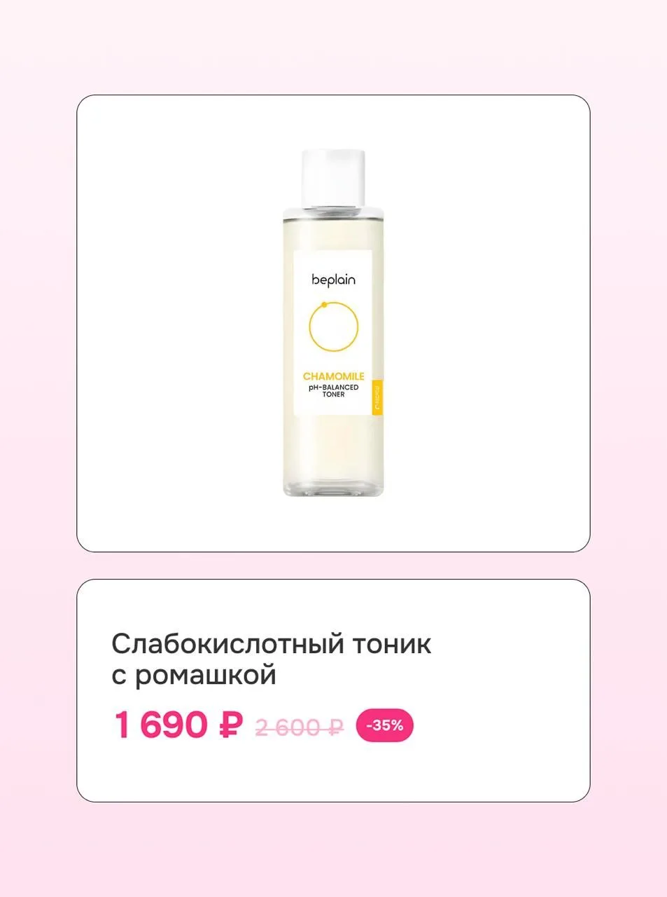 Бьюти-планы понедельника: собрать корзину со скидками до -50% 🤍  → пэды для тела Celimax  → тинт для