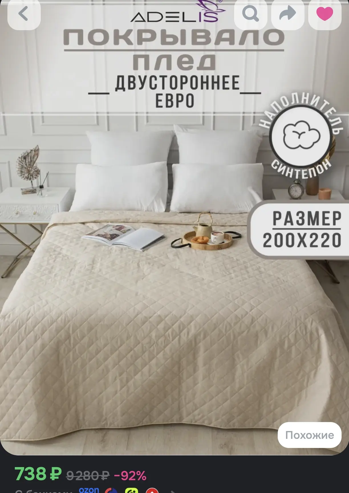🛏️ Покрывало на кровать 200х220 Adelis, покрывало на диван, ультрастеп