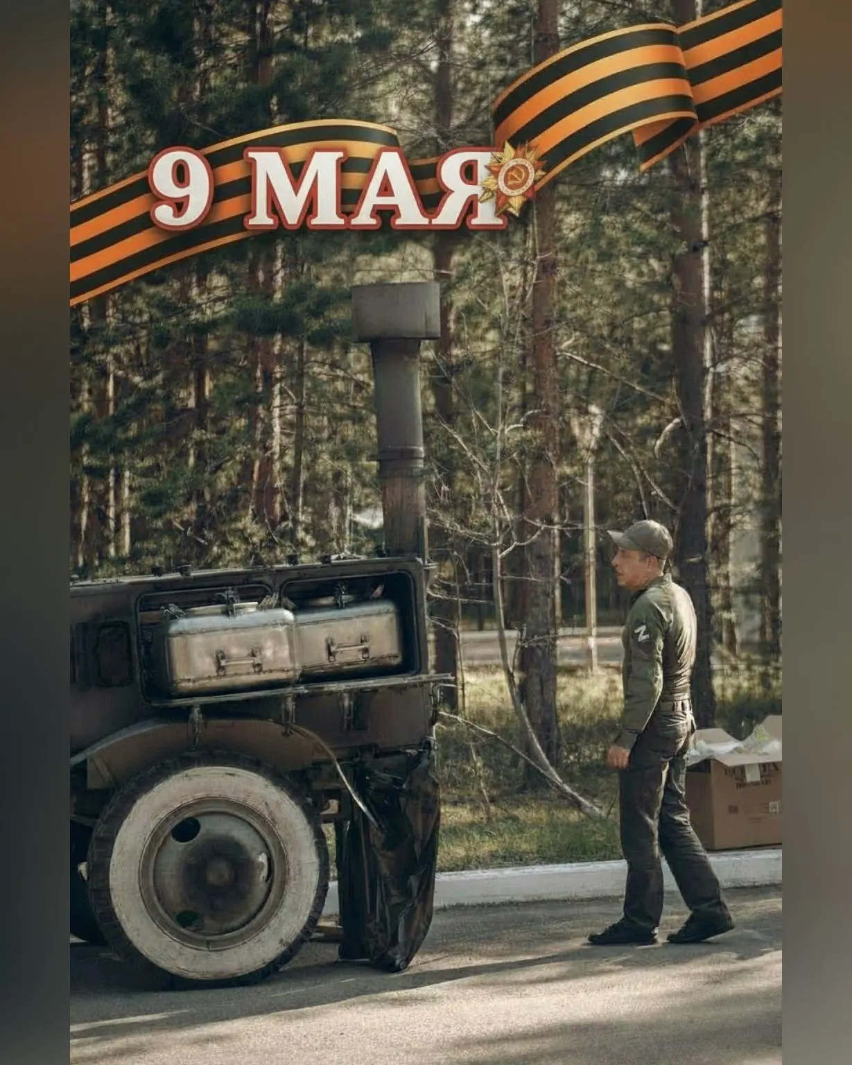 МИР! ЛЕС! ПОБЕДА! 🕊️🌲
