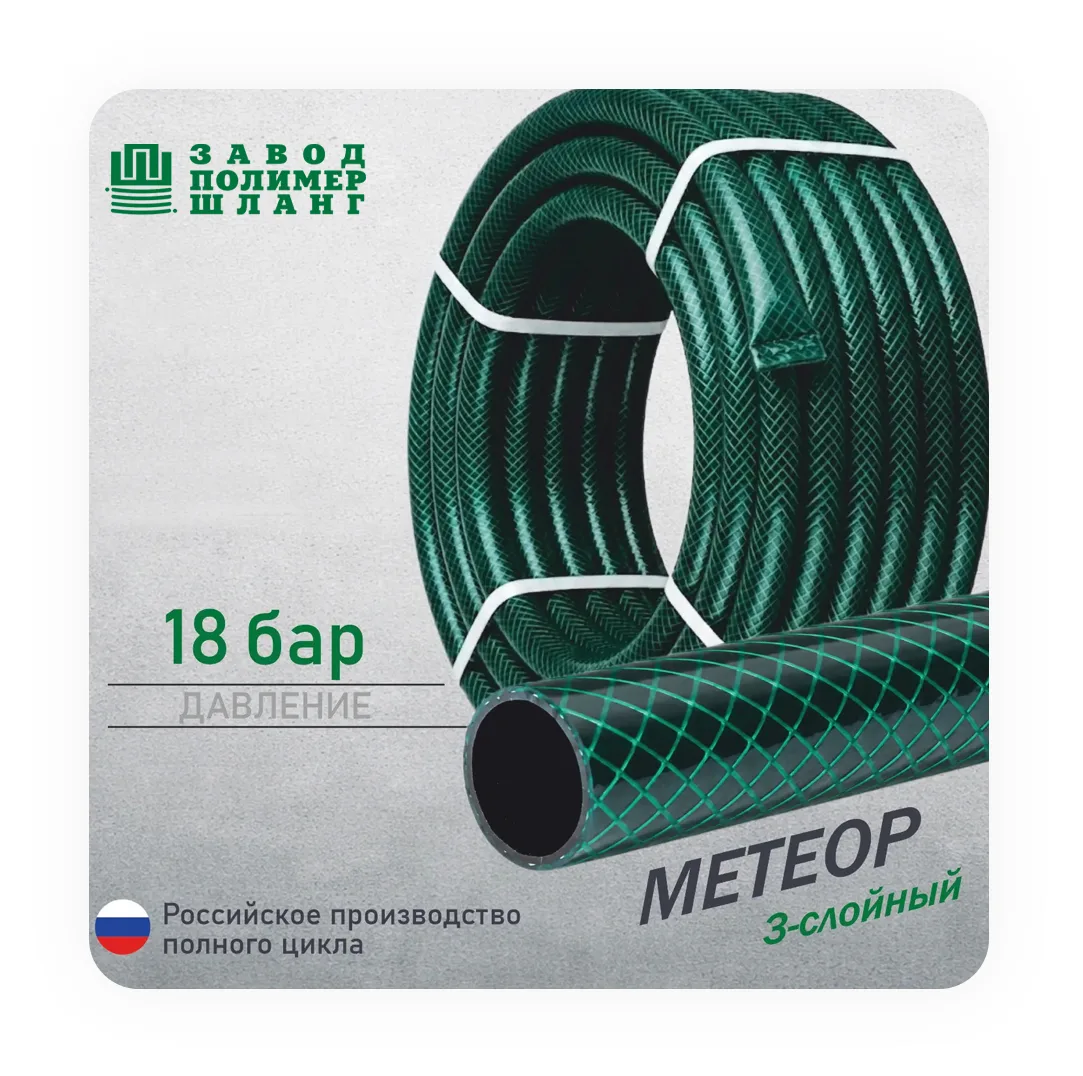 Шланг "МЕТЕОР" теперь можно купить на OZON😊
👉ozon.ru/t/1Ejaaqg
 
"МЕТЕОР", пожалуй, самый узнаваем