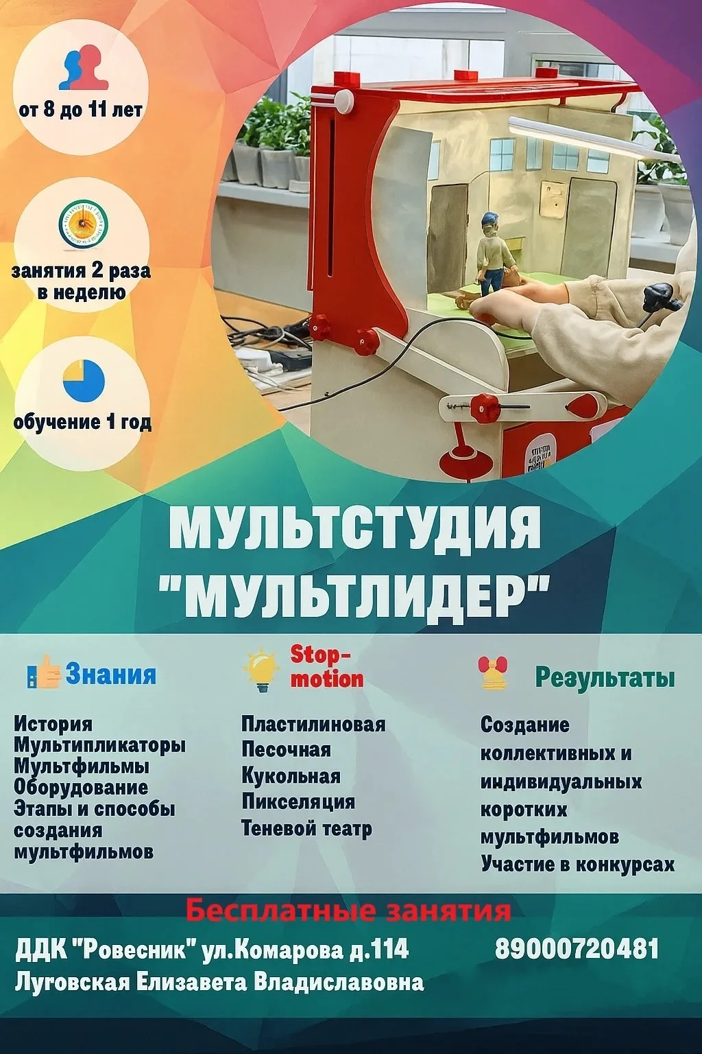 Студия мультипликации "МультЛидер" с радостью объявляет о начале набора юных талантов в...
