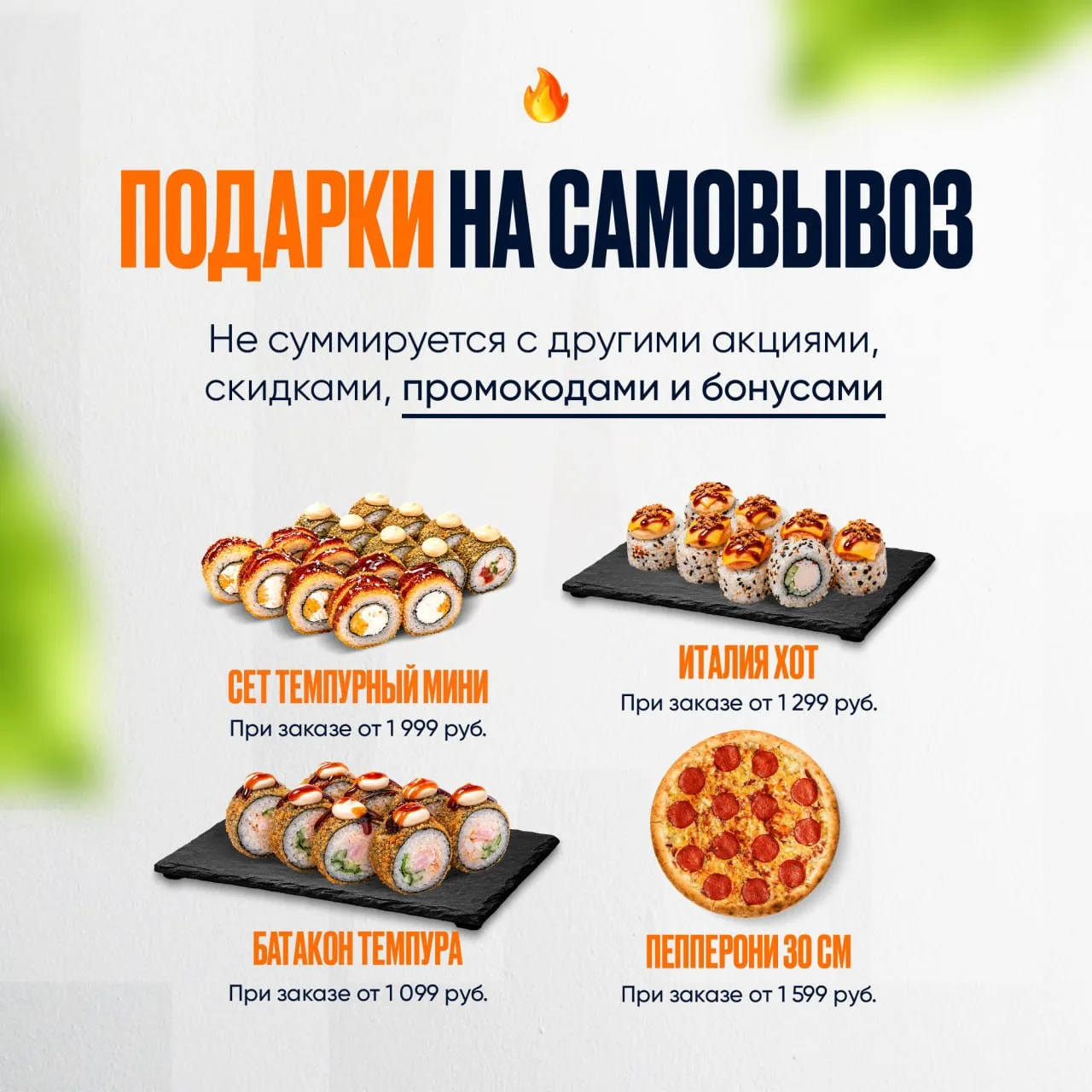 Голод приходит и уходит, а подарки остаются! 🎁

Оформи заказ на самовывоз и получи вкусный бонус. К