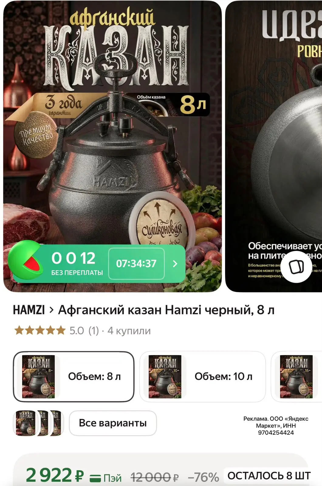 Яндекс маркет Афганский казан Hamzi черный, 8 л за 2922₽